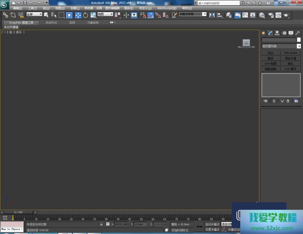 3DMax如何成立银色材质？