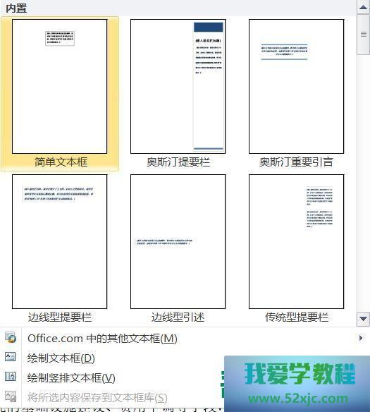 Word若何插入边线型摘要栏？