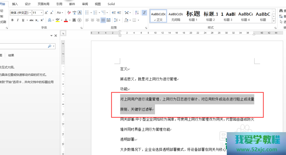 Word怎样减少字体间距？