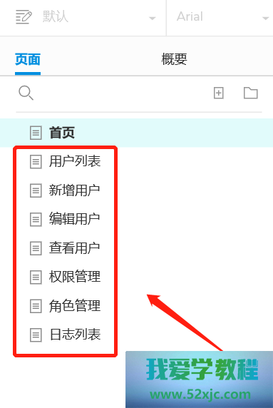 何如运用中继器和动态面板修制一个可能自愿化菜单？
