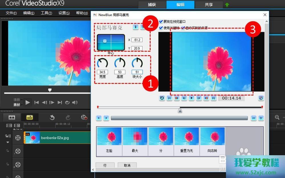 会声会影x9奈何举行限度马赛克治理？