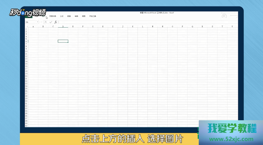Excel怎样使图片布景变透后？