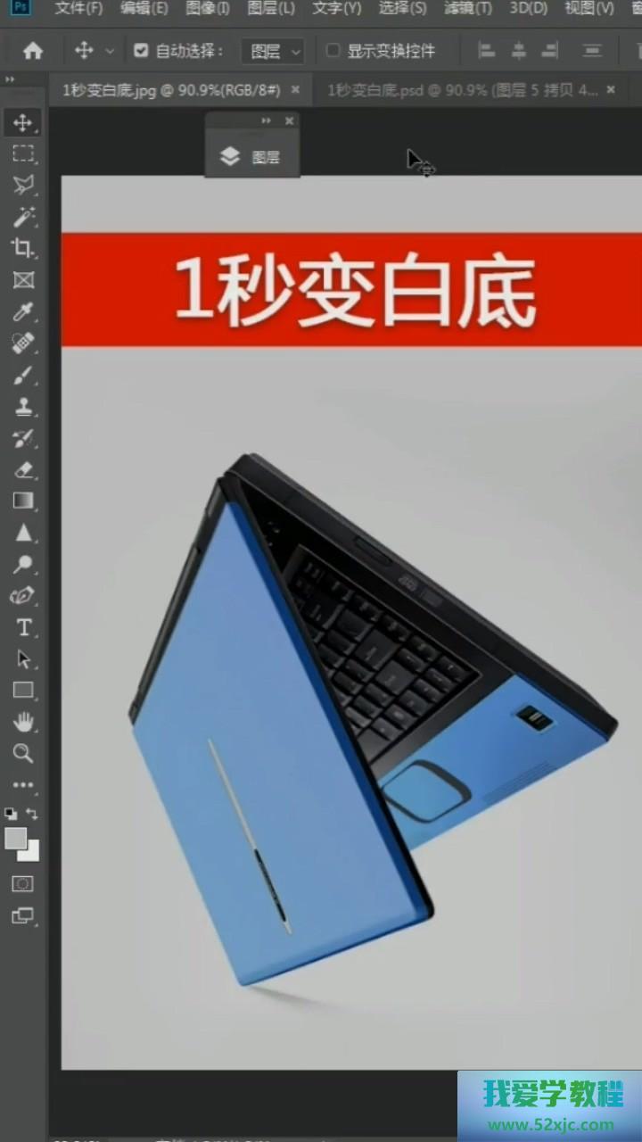 PS若何迅疾造成白底？